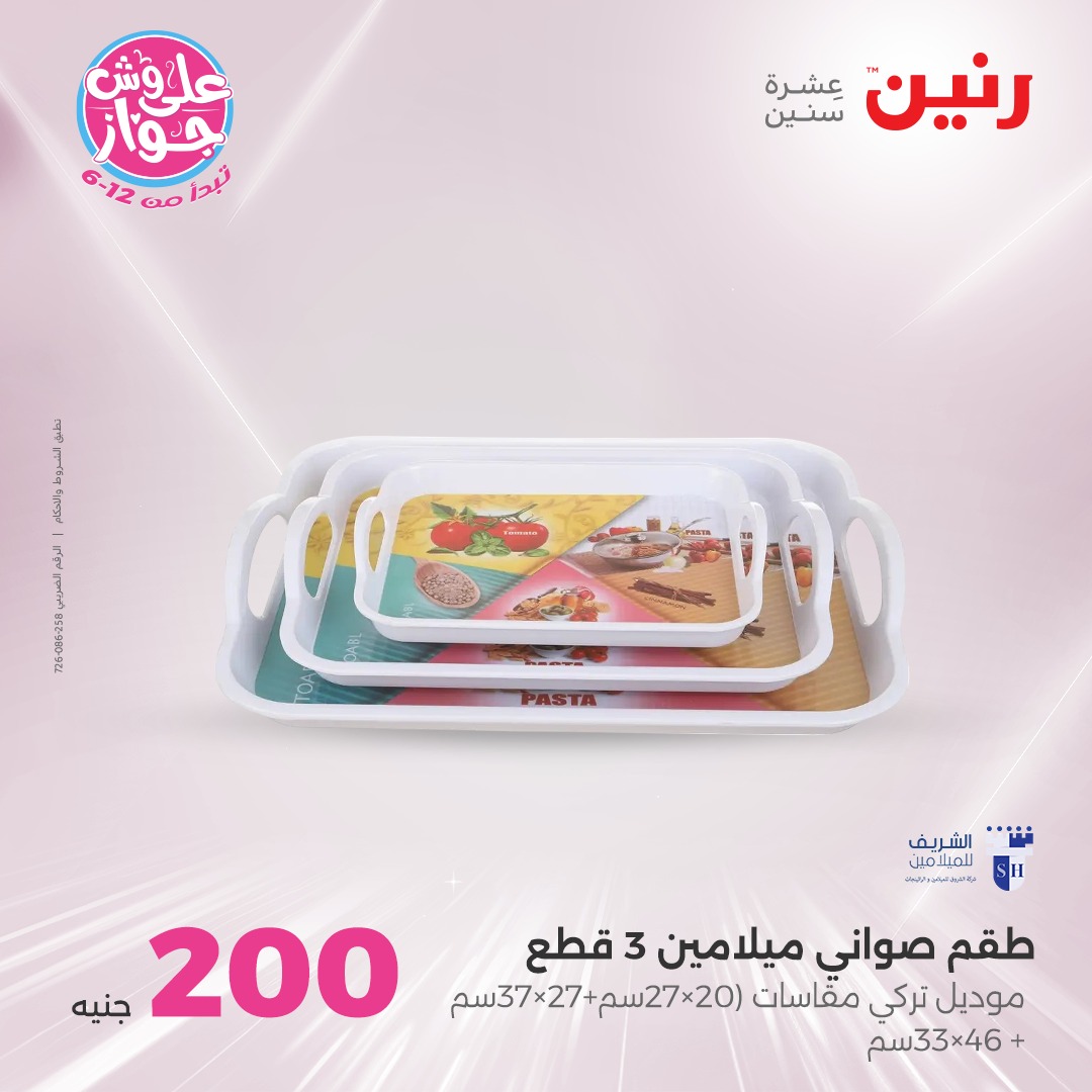 raneen offers from 19jun to 5jun 2025 عروض رنين من 19 يونيو حتى 5 يونيو 2025 صفحة رقم 33